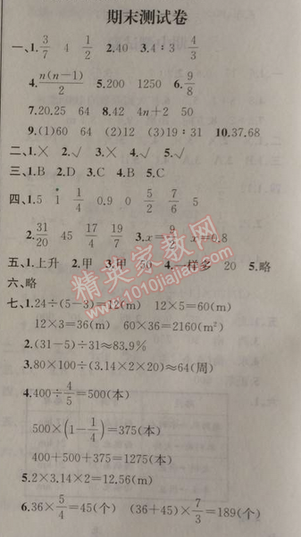 2014年同步导学案课时练六年级数学上册人教版河北专版 期末测试卷