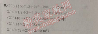 2014年同步导学案课时练六年级数学上册人教版河北专版 9.4