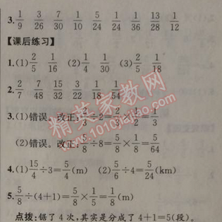 2014年同步导学案课时练六年级数学上册人教版河北专版 3.2.1