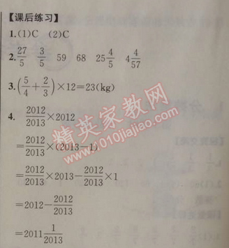 2014年同步导学案课时练六年级数学上册人教版河北专版 5