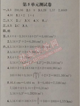 2014年同步导学案课时练六年级数学上册人教版河北专版 第五单元测试卷