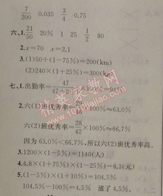 2014年同步导学案课时练六年级数学上册人教版河北专版 第六单元测试卷