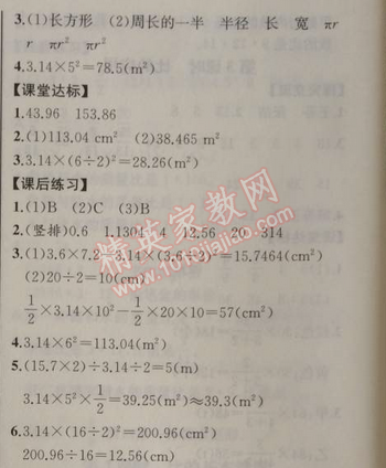 2014年同步导学案课时练六年级数学上册人教版河北专版 5.3.1