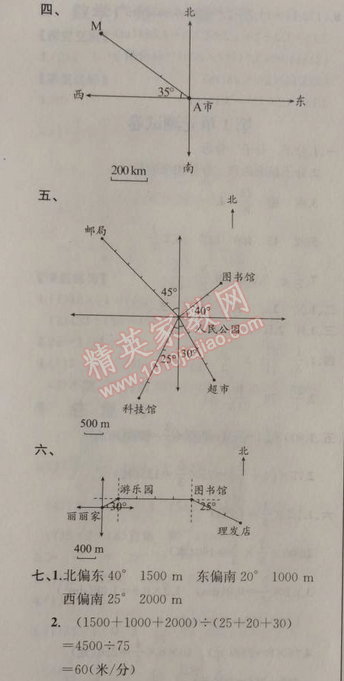 2014年同步导学案课时练六年级数学上册人教版河北专版 第二单元测试卷