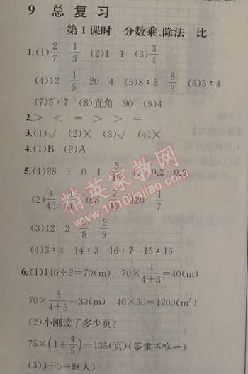 2014年同步导学案课时练六年级数学上册人教版河北专版 9.1