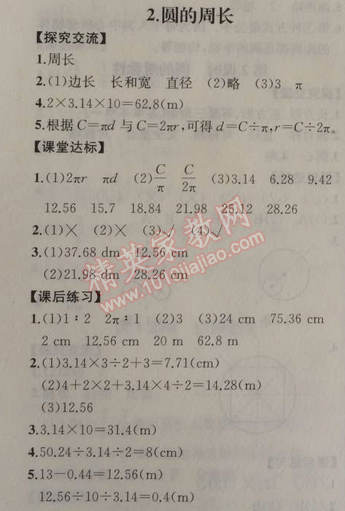 2014年同步导学案课时练六年级数学上册人教版河北专版 5.2