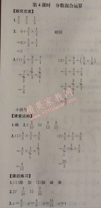 2014年同步导学案课时练六年级数学上册人教版河北专版 3.2.4