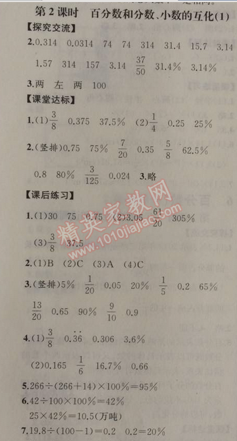 2014年同步导学案课时练六年级数学上册人教版河北专版 6.2