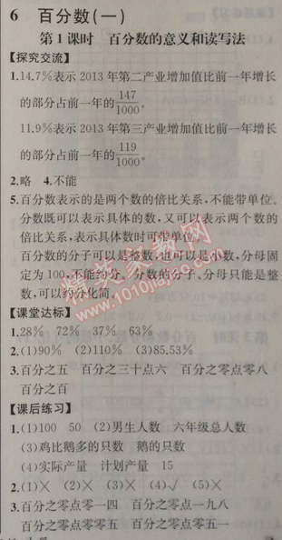 2014年同步导学案课时练六年级数学上册人教版河北专版 6.1