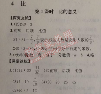 2014年同步导学案课时练六年级数学上册人教版河北专版 4.1