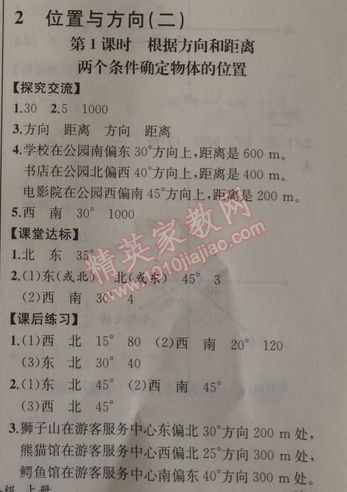 2014年同步导学案课时练六年级数学上册人教版河北专版 2.1