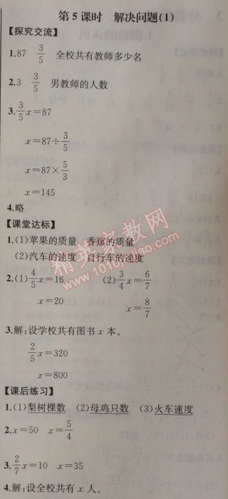 2014年同步导学案课时练六年级数学上册人教版河北专版 3.2.5