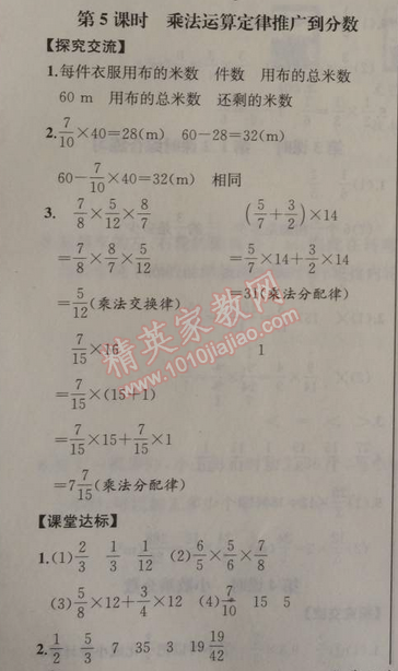 2014年同步导学案课时练六年级数学上册人教版河北专版 5