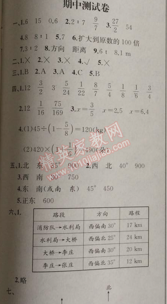 2014年同步导学案课时练六年级数学上册人教版河北专版 期中测试卷