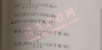 2014年同步导学案课时练六年级数学上册人教版河北专版 第四单元测试卷