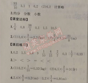 2014年同步导学案课时练六年级数学上册人教版河北专版 1.4