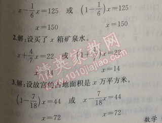 2014年同步导学案课时练六年级数学上册人教版河北专版 3.2.6