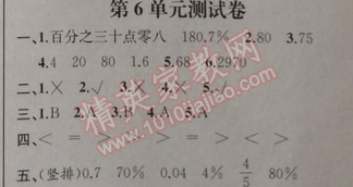 2014年同步导学案课时练六年级数学上册人教版河北专版 第六单元测试卷