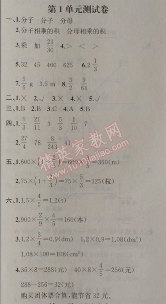 2014年同步导学案课时练六年级数学上册人教版河北专版 第一单元测试卷