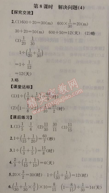 2014年同步导学案课时练六年级数学上册人教版河北专版 3.2.8