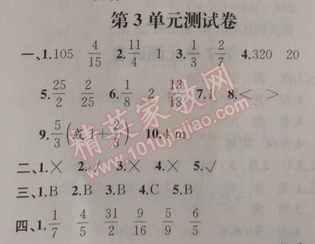 2014年同步导学案课时练六年级数学上册人教版河北专版 第三单元测试卷