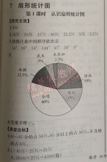 2014年同步导学案课时练六年级数学上册人教版河北专版 7.1