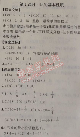 2014年同步导学案课时练六年级数学上册人教版河北专版 4.2