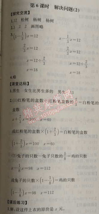 2014年同步导学案课时练六年级数学上册人教版河北专版 3.2.6