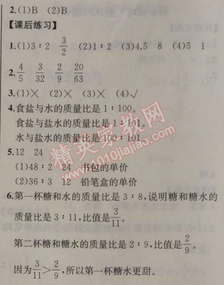 2014年同步导学案课时练六年级数学上册人教版河北专版 4.1