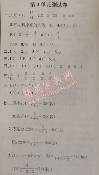 2014年同步导学案课时练六年级数学上册人教版河北专版 第四单元测试卷