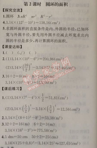 2014年同步导学案课时练六年级数学上册人教版河北专版 5.3.2