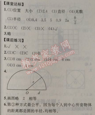 2014年同步导学案课时练六年级数学上册人教版河北专版 5.1.1