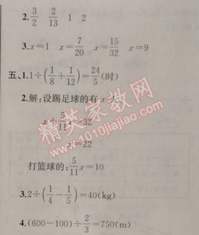 2014年同步导学案课时练六年级数学上册人教版河北专版 第三单元测试卷