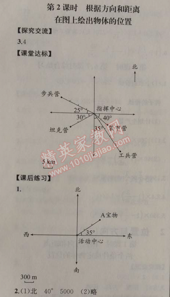 2014年同步导学案课时练六年级数学上册人教版河北专版 2