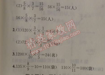 2014年同步导学案课时练六年级数学上册人教版河北专版 6