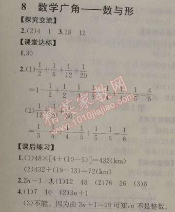 2014年同步导学案课时练六年级数学上册人教版河北专版 数学广角