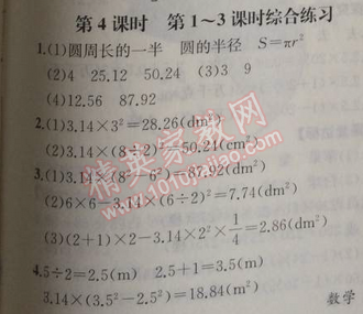 2014年同步导学案课时练六年级数学上册人教版河北专版 5.3.4