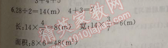 2014年同步导学案课时练六年级数学上册人教版河北专版 4.3