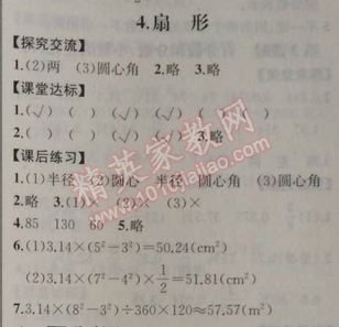 2014年同步导学案课时练六年级数学上册人教版河北专版 5.4