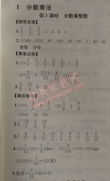 2014年同步导学案课时练六年级数学上册人教版河北专版 1.1