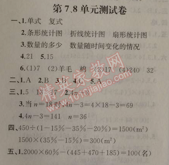 2014年同步导学案课时练六年级数学上册人教版河北专版 第七八单元测试卷