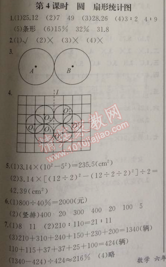 2014年同步导学案课时练六年级数学上册人教版河北专版 9.4