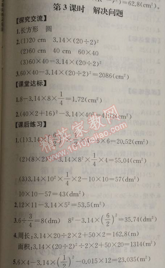 2014年同步导学案课时练六年级数学上册人教版河北专版 5.3.3