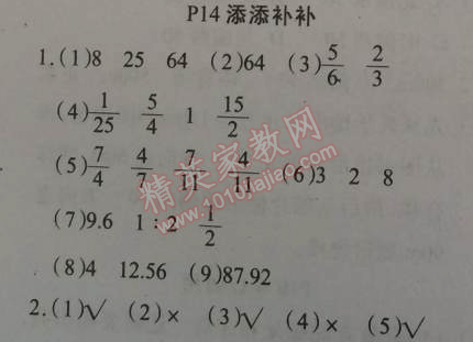 2015年学练快车道快乐假期寒假作业六年级数学人教版 14