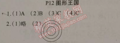 2015年学练快车道快乐假期寒假作业六年级数学人教版 12