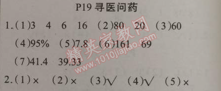 2015年學(xué)練快車道快樂假期寒假作業(yè)六年級數(shù)學(xué)人教版 19