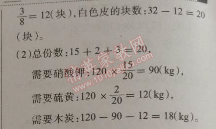 2015年学练快车道快乐假期寒假作业六年级数学人教版 37