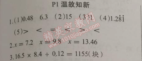 2015年学练快车道快乐假期寒假作业六年级数学人教版 1