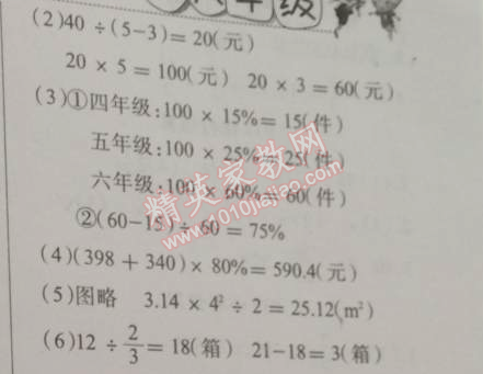 2015年学练快车道快乐假期寒假作业六年级数学人教版 28