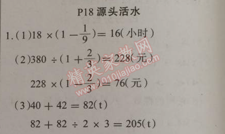 2015年学练快车道快乐假期寒假作业六年级数学人教版 18